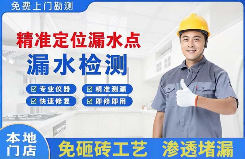 牟平精准测漏点