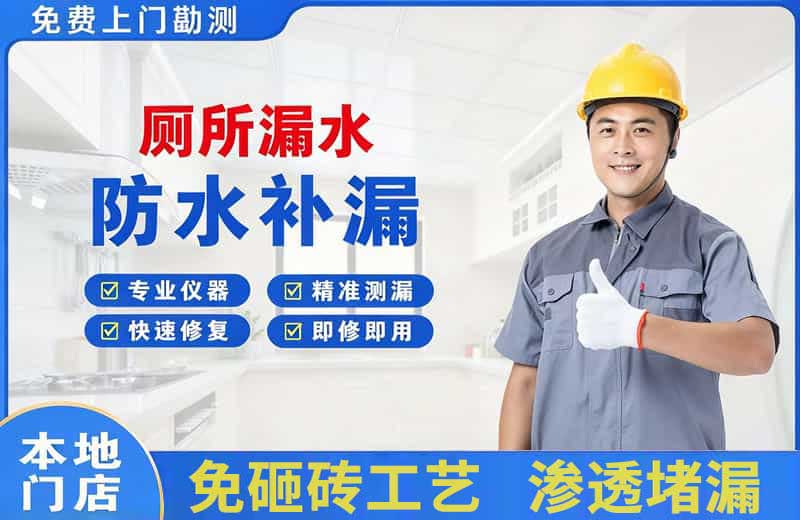 牟平厕所漏水维修